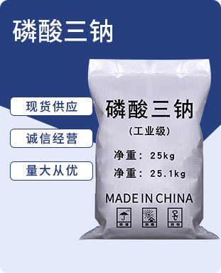 磷酸三鈉